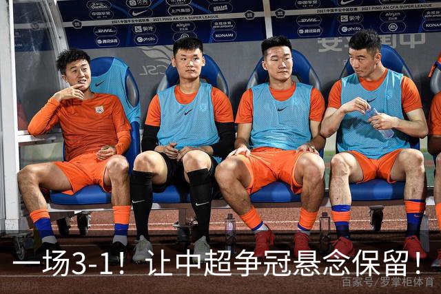 一场3-1！让中超争冠悬念保留！英博仅追榜首，蓉城压力又来了！