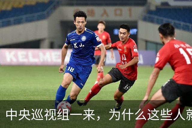 中央巡视组一来，为什么这些人就睡不着了？
