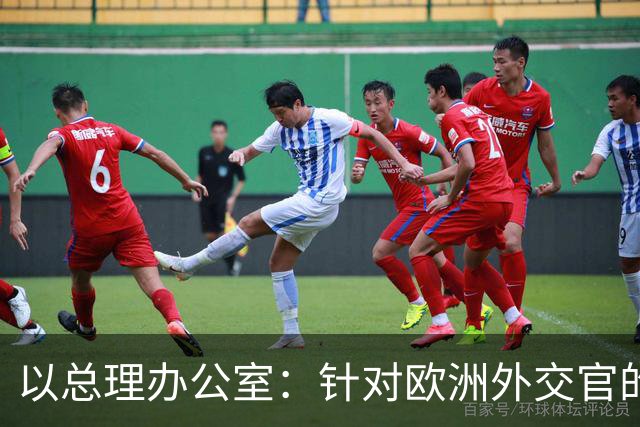 以总理办公室：针对欧洲外交官的暴力行为“不可接受”