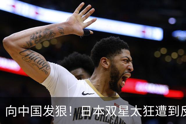 向中国发狠！日本双星太狂遭到反噬：张本智和惨败 松岛辉空爆冷出局