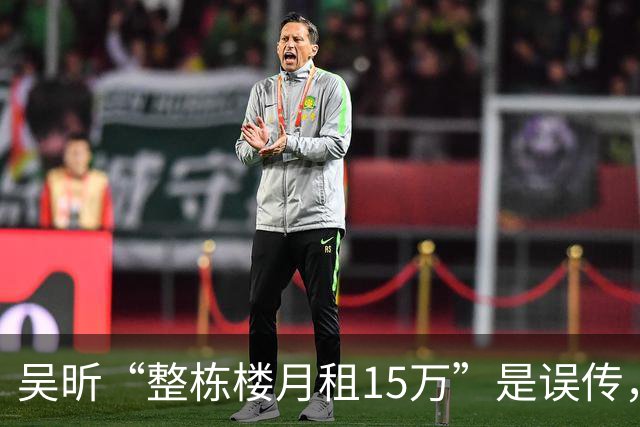 吴昕“整栋楼月租15万”是误传，但长沙“老破小以租养贷”是真的