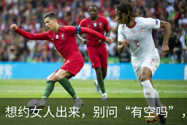 想约女人出来，别问“有空吗”，试试这两句，她一准答应