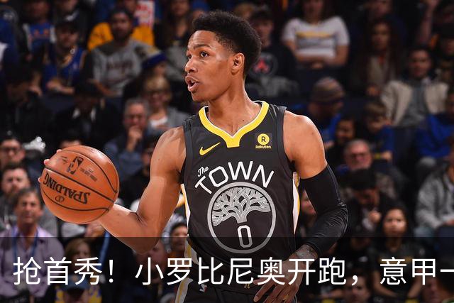 抢首秀！小罗比尼奥开跑，意甲一众U18‑U19天才少年谁先冒头？