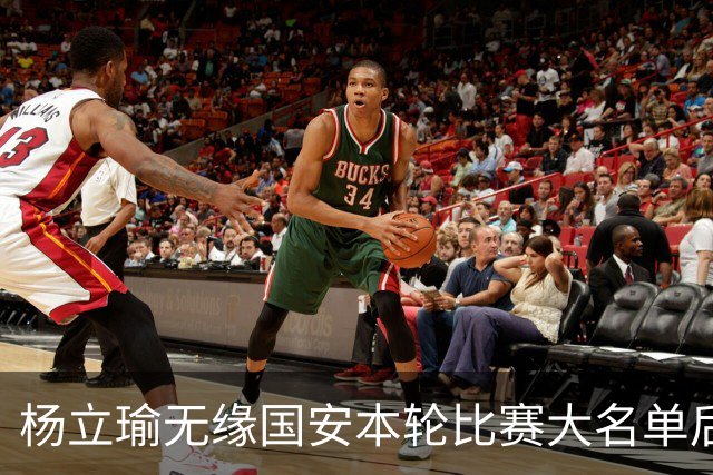 杨立瑜无缘国安本轮比赛大名单后！队友们则是给了他准备了一份大礼