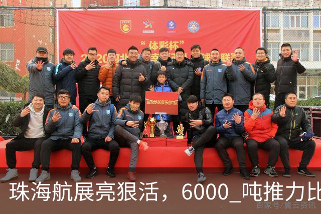 珠海航展亮狠活，6000 吨推力比星舰粗，中国重型火箭到底有多强？