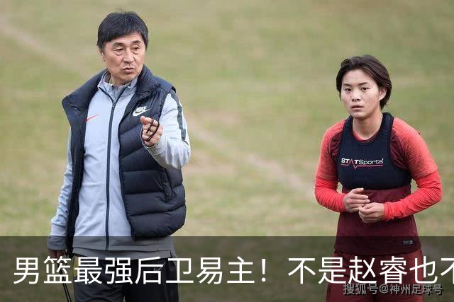 男篮最强后卫易主！不是赵睿也不是赵继伟，这名球员CBA场均可以砍下22分