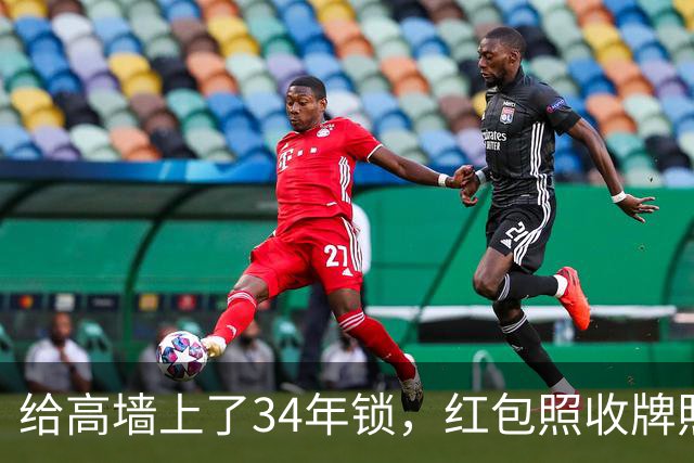 给高墙上了34年锁，红包照收牌照打，这回钟艺兵的门关上了