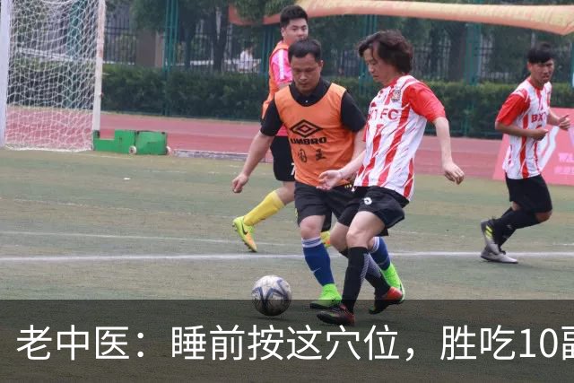 老中医：睡前按这穴位，胜吃10副安神药！60岁以上必看，错过亏大