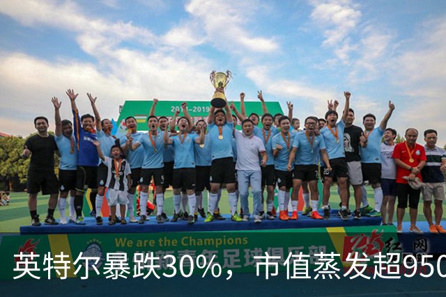 英特尔暴跌30%，市值蒸发超9500亿元，美股科技股遭抛售，ARM重挫10%，闪迪跌9%，医药巨头逆势创新高