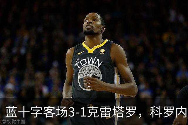 蓝十字客场3-1克雷塔罗，科罗内尔破门，尼古拉斯-伊巴涅斯建功