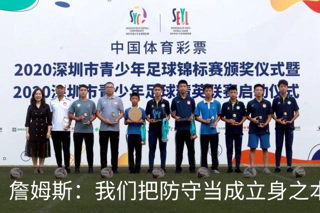 詹姆斯：我们把防守当成立身之本 进攻需要磨合但防守能快速建立