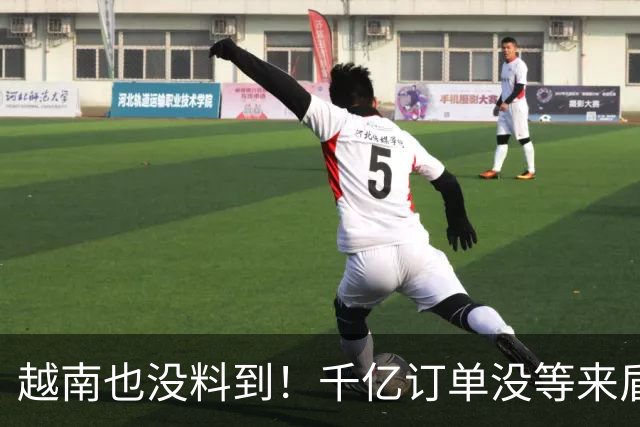 越南也没料到！千亿订单没等来盾构机降价，却等来了中方出口管制