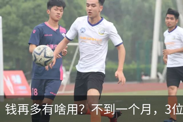 钱再多有啥用？不到一个月，3位亿万富豪接连去世，最小的才60岁