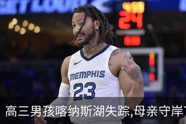 高三男孩喀纳斯湖失踪,母亲守岸7天后直言放弃,意外竟在此时发生