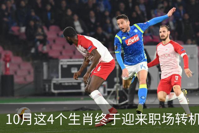 10月这4个生肖终于迎来职场转机！有贵人搭把手难题秒变易事